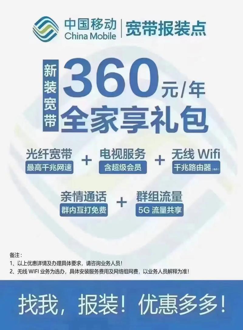 中国移动宽带 一口价360元包一年 全家享优惠来啦 每天
