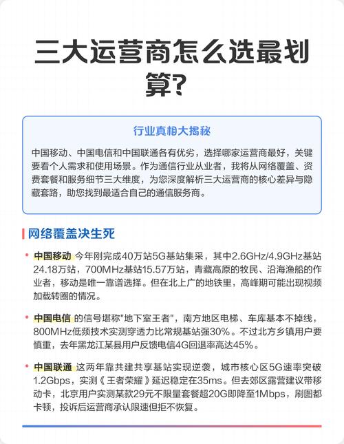 三大运营商怎么选最划算行业真相大揭秘