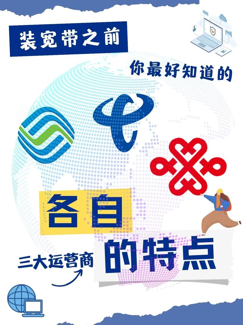 装宽带之前你最好知道的三大运营商各自的特点同城热门九