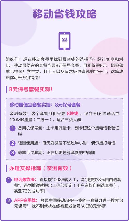 移动省钱攻略8元保号套餐实测
