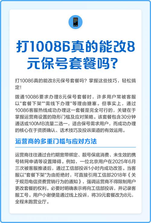 打10086真的能改8元保号套餐吗