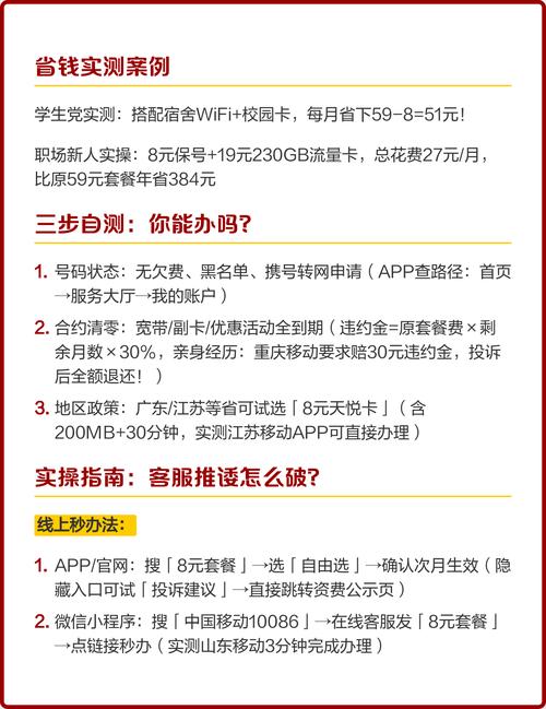 8元保号攻略移动隐藏套餐省钱实录 月租8元实为运营商保号神器