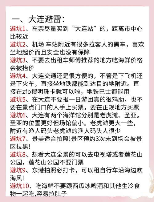 大连攻略避坑必看
