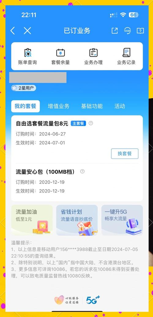 移动8元套餐办理攻略简单6步搞定