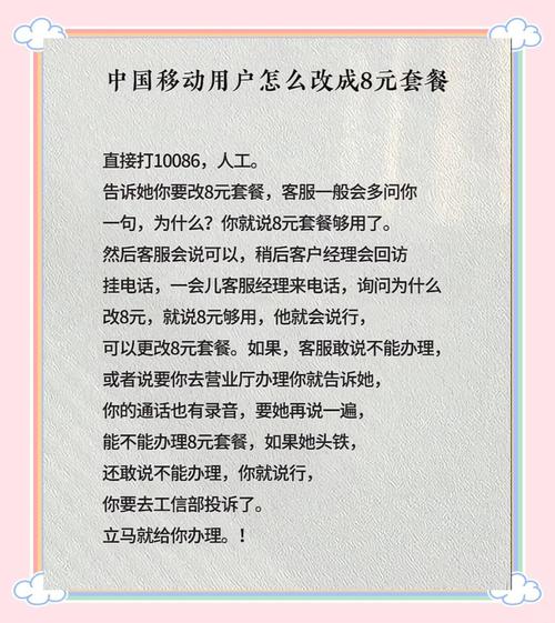 中国移动8元套餐更改全攻略