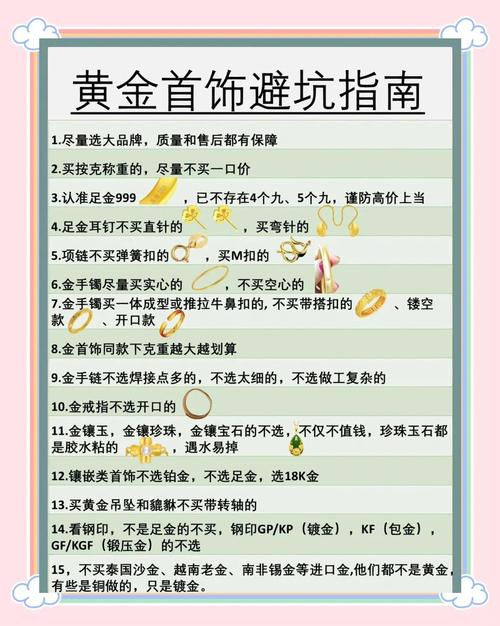 2025年选黄金避坑指南10大注意事项