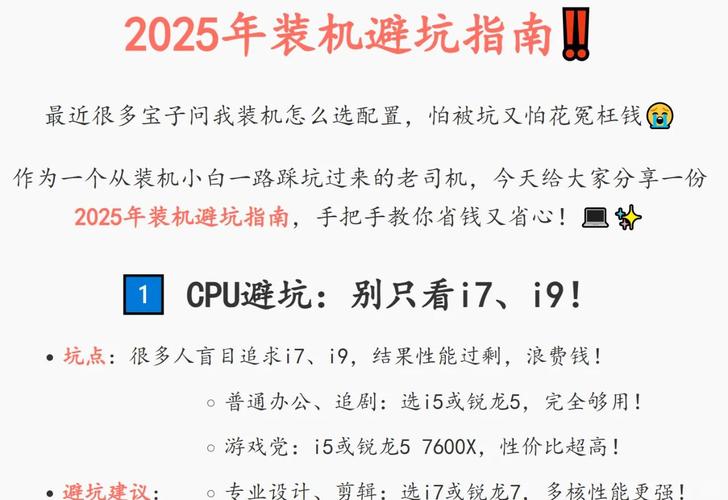 2025年装机避坑指南省钱又省心