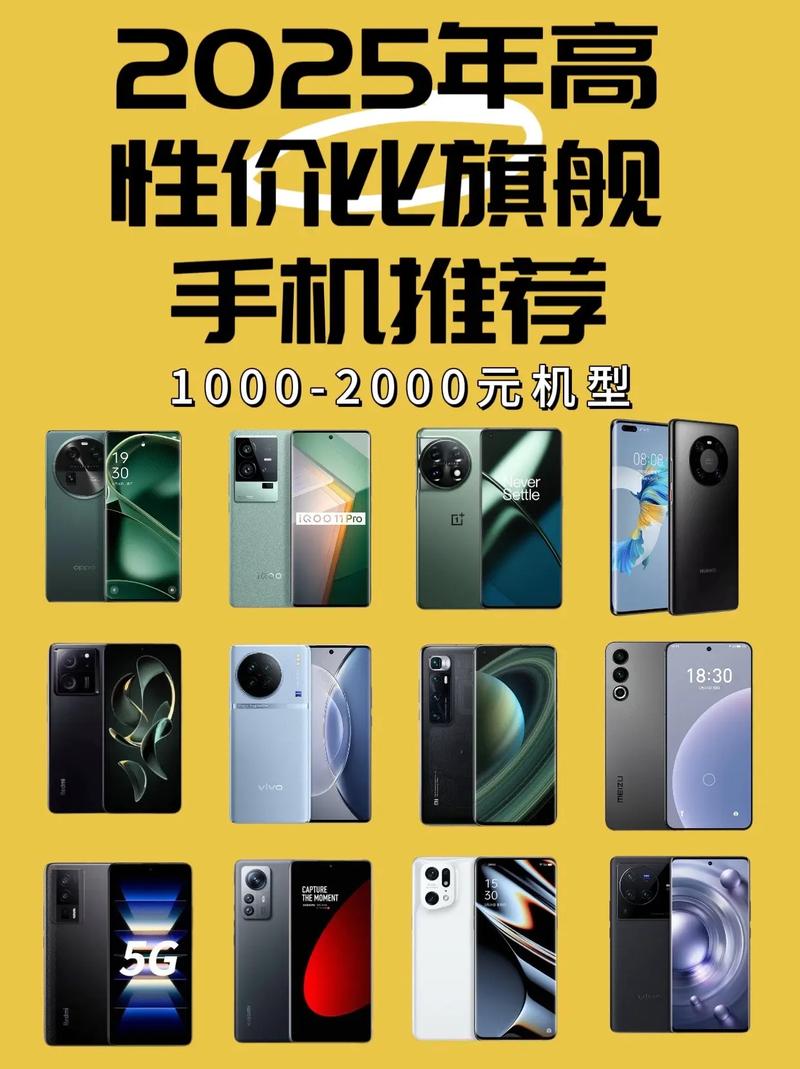 2025年高性价比旗舰机推荐1000