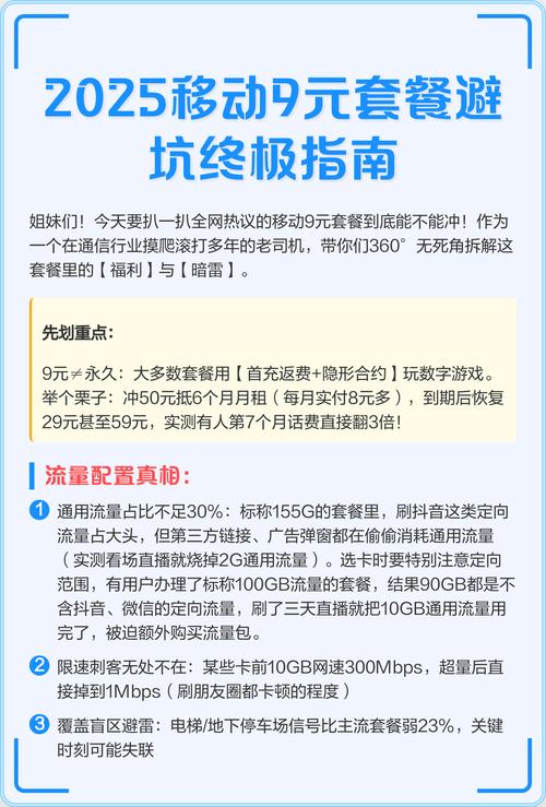 天津移动话费查询：5种官方渠道+亲测避坑指南（2025最新版）