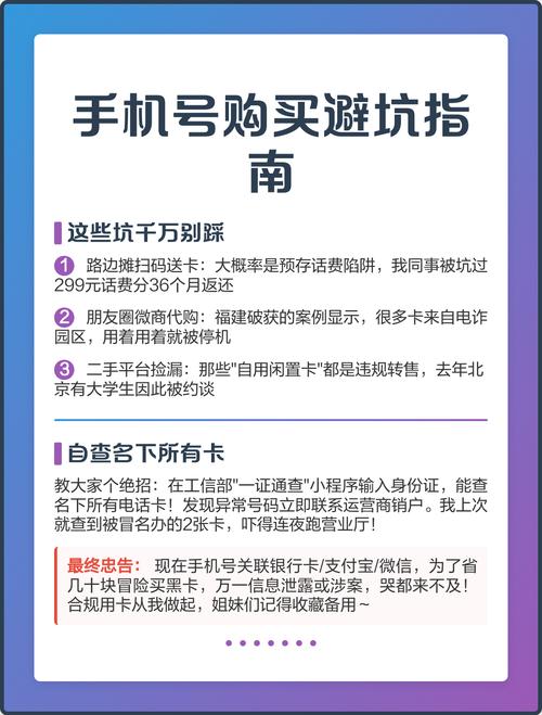 手机号购买避坑指南