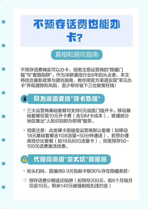 真相和避坑指南 不预存话费可办卡但存隐性门槛官方渠道支持0元