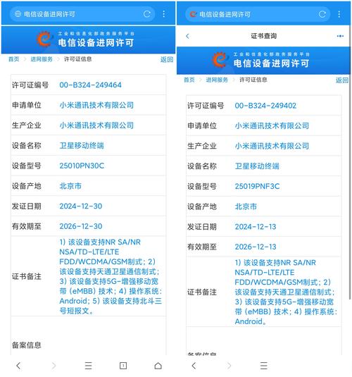 小米15 ultra获得入网许可这款机型有两种型号标准版型号是25019pnf