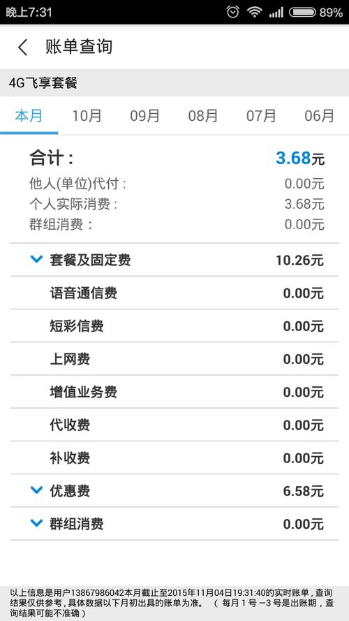 通过什么方式可以查询到移动全年的详细话费清单