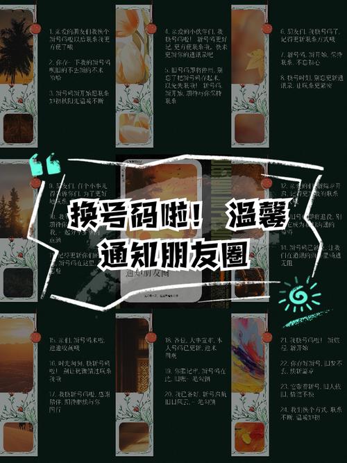 温馨通知朋友圈