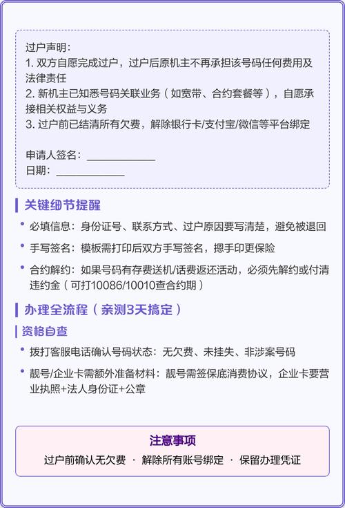 手机号过户避坑指南