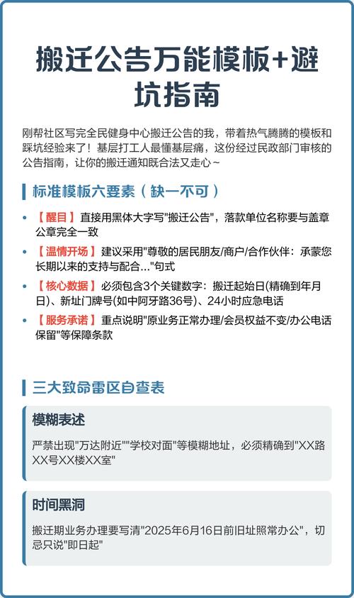 搬迁公告万能模板 避坑指南