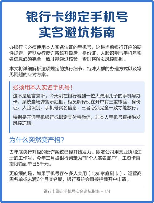 银行卡绑定手机号实名避坑指南