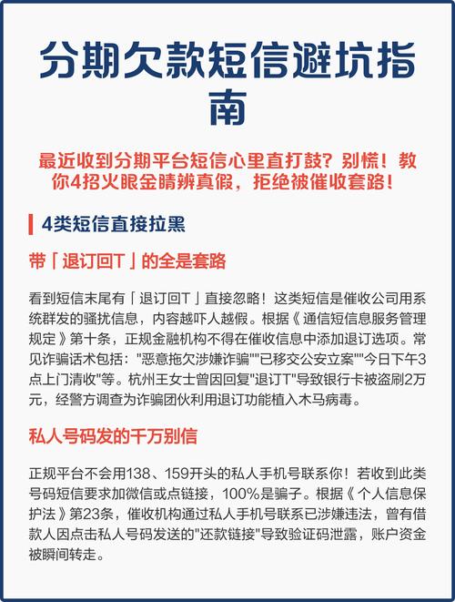 分期欠款短信避坑指南