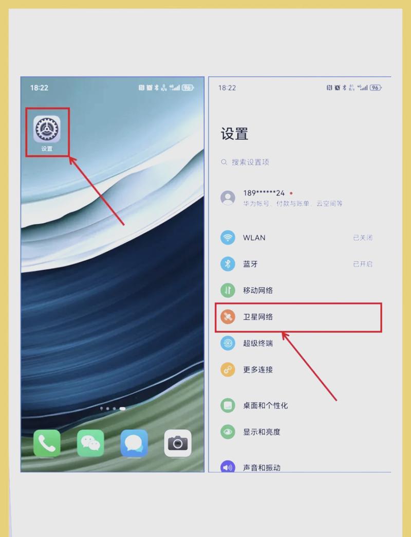 华为手机卫星通话使用指南