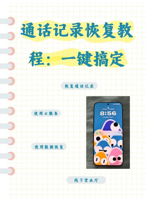 恢复通话记录全攻略  从手机最