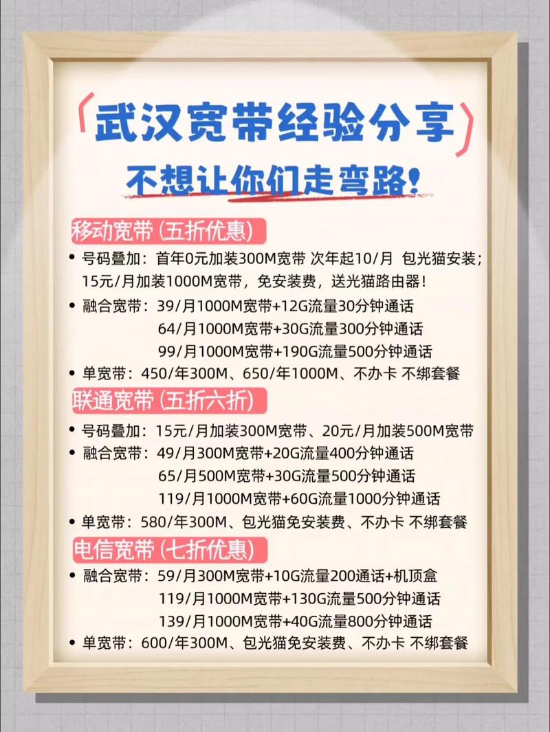 武汉办宽带经验分享三大运营商优惠套餐合集对照办