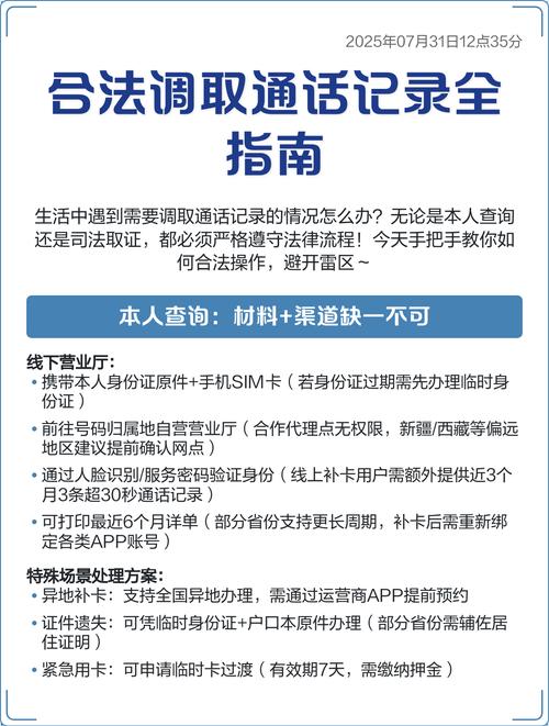合法调取通话记录全指南