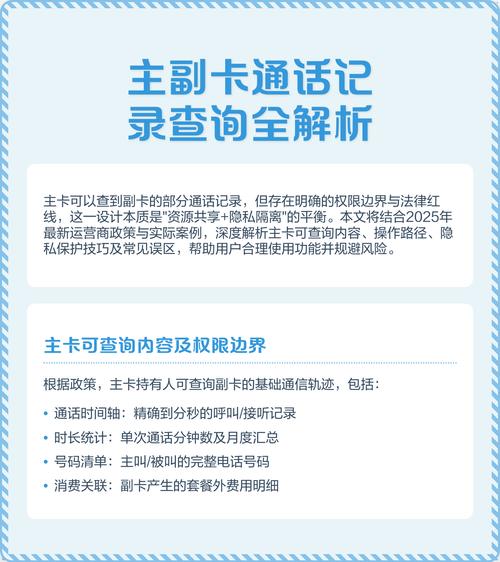 主副卡通话记录查询全解析