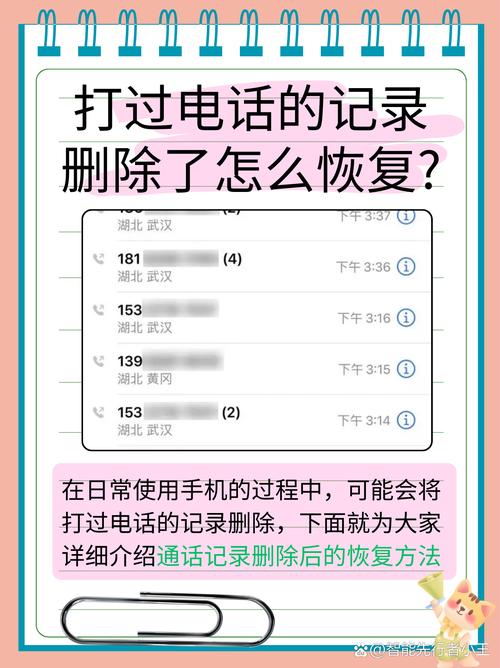 今天就来详细地教大家如何恢复被删除的通话记录