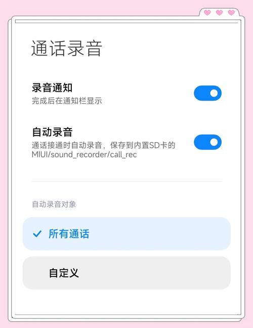 手机通话自动录音设置生活工作必备