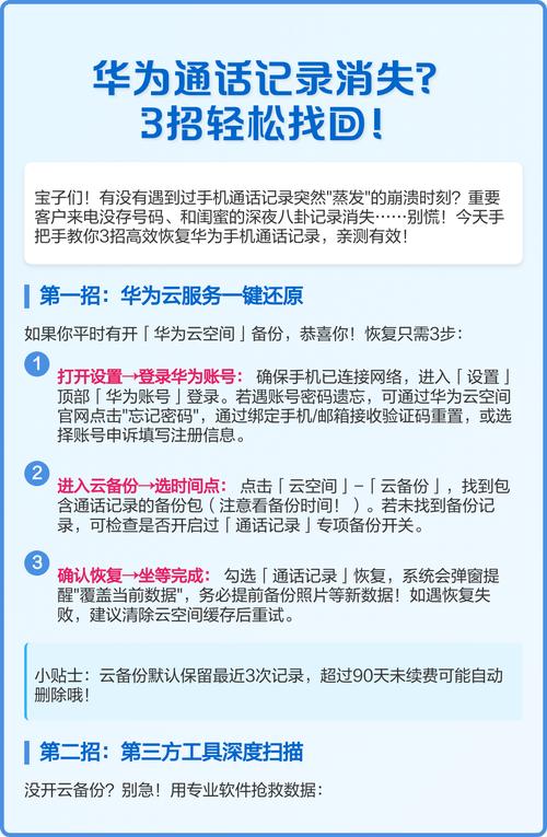 手机通话记录误删别抓狂三招教你高效找回华为手机通话记录亲测有效