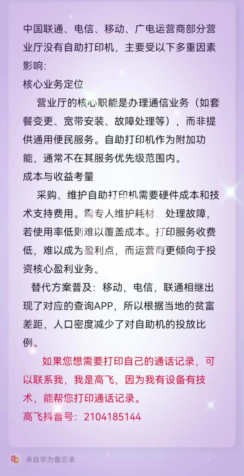 打印通话记录 移动