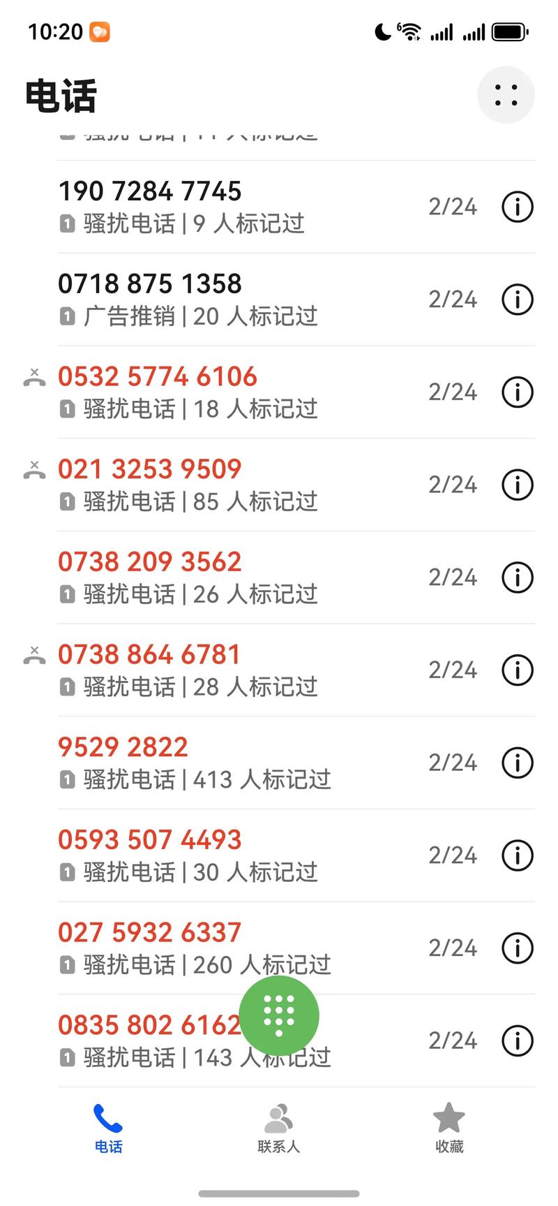 非得逼着我要搞这个设置啊通话记录 向生活低头 电话