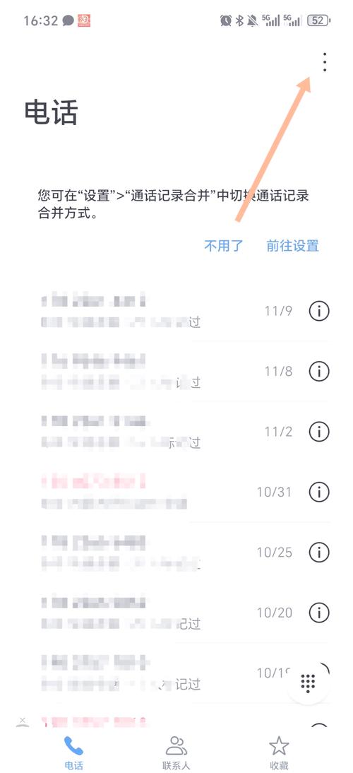 第一步打开通话记录