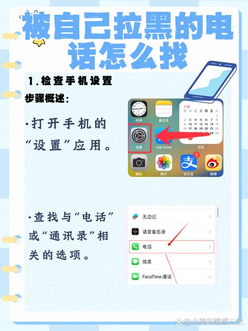 被自己拉黑的电话怎么找 检查手机设置 步骤概述 打开手机的设置
