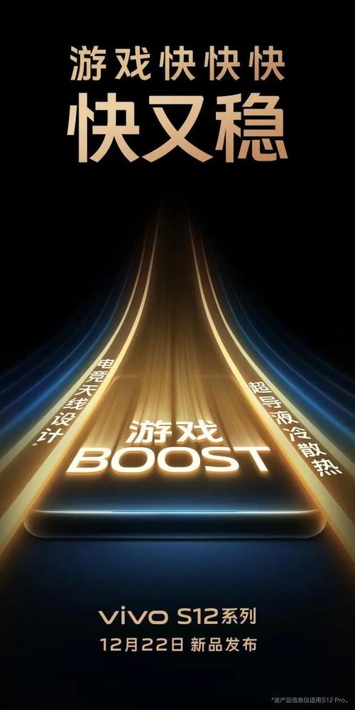 有颜有料全能玩家vivo s12系列今晚正式发布