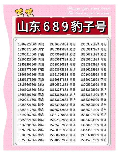山东人偏爱的3连号为什么这么火
