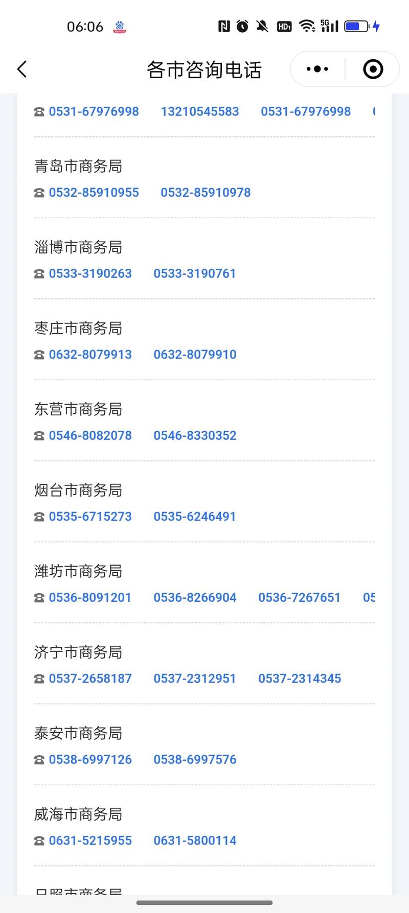 山东省商务局电话汽车补贴