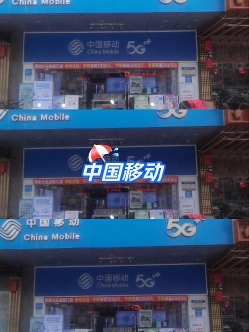 中国移动店