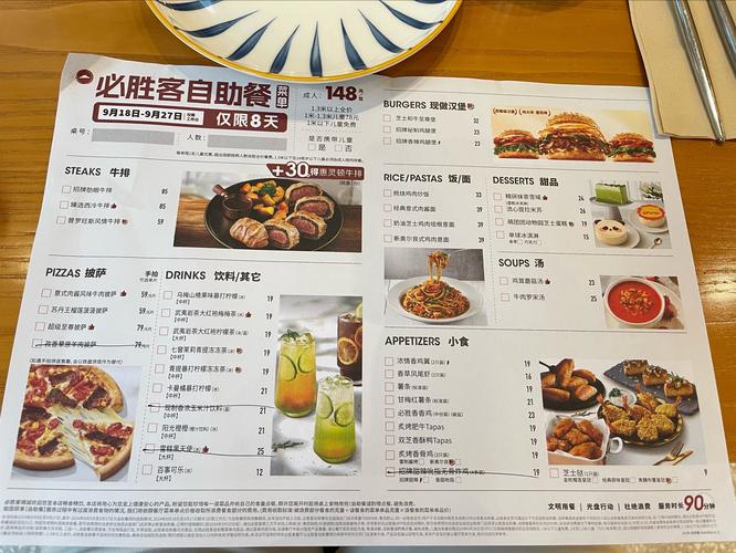 必胜客自助我来啦