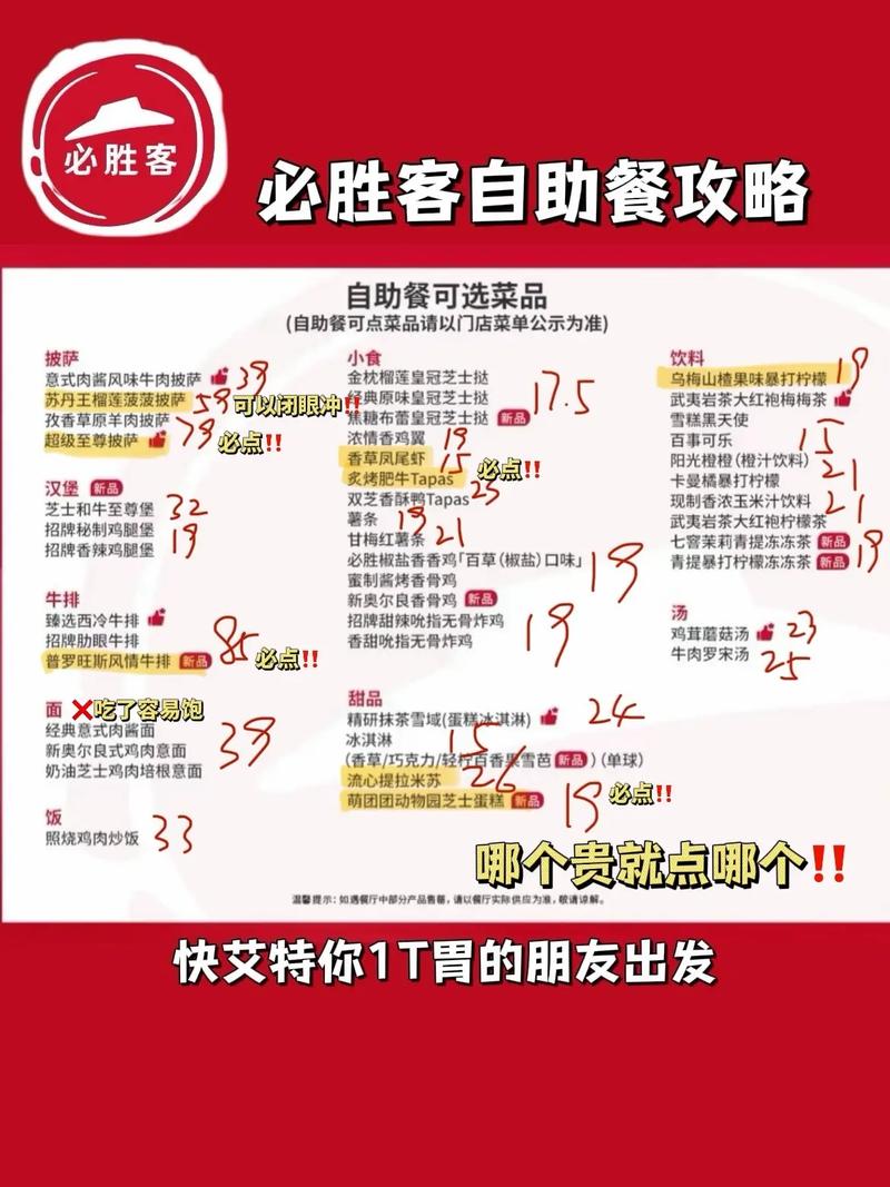 赶紧艾特好朋友去必胜客吃自助餐啦 