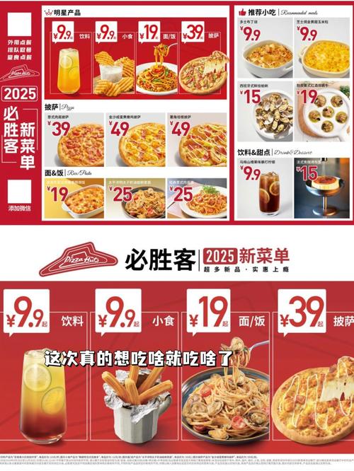 谁能拒绝必胜客2025新菜单啊
