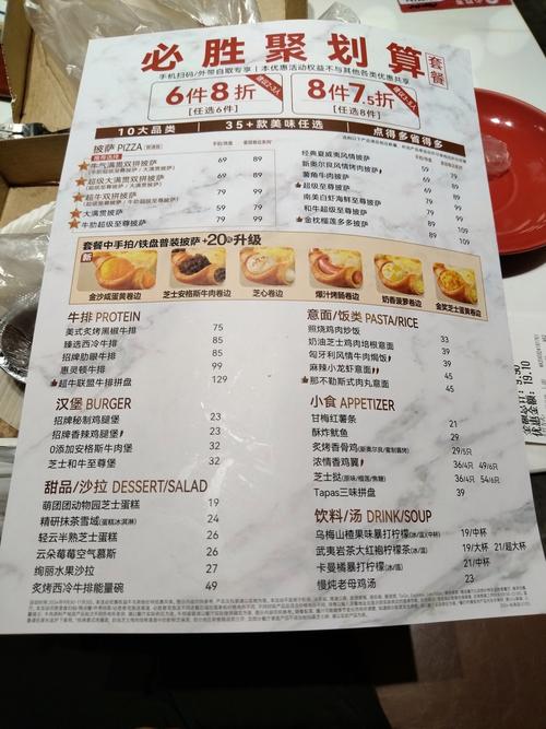 必胜客