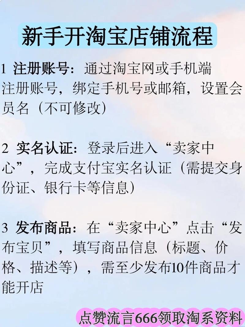 新手开淘宝店铺的流程大纲淘宝运营 淘宝干货新手做淘宝
