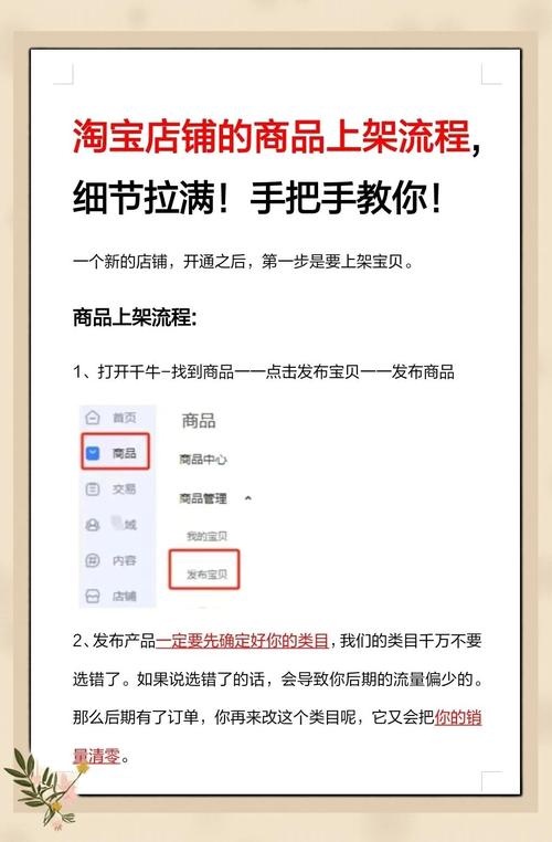 淘宝上架商品全攻略细节满满