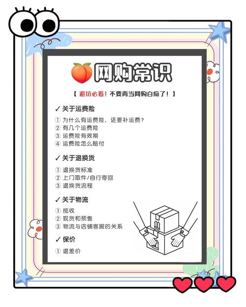 网购避坑指南运费险退换货保价全解析