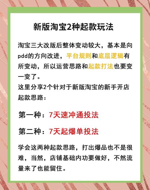 淘宝新版起款秘籍两种方法轻松爆单