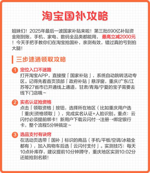 淘宝国补攻略手把手教你秒省500 