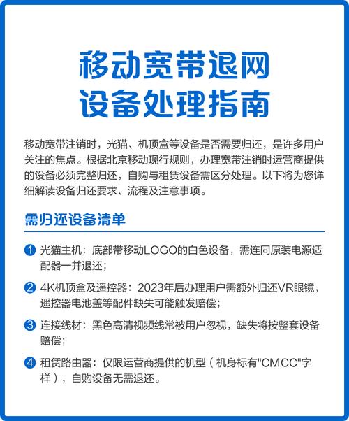 移动宽带退网设备处理指南