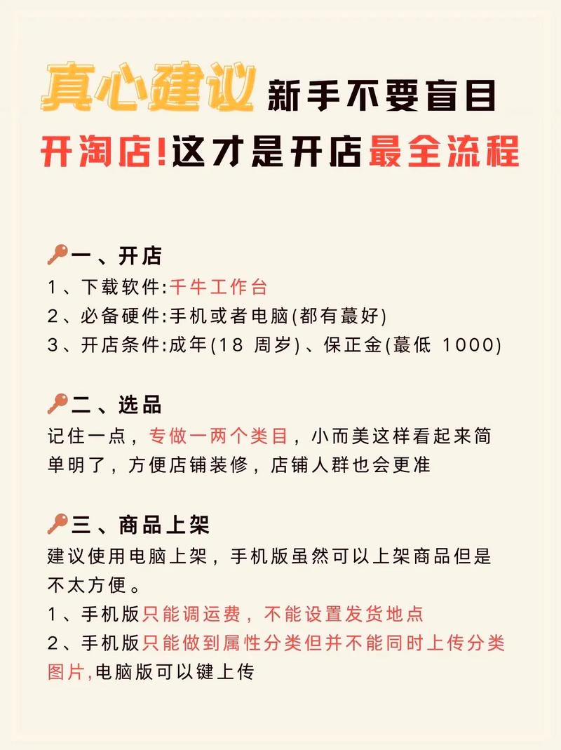 新手开淘宝店铺的详细流程
