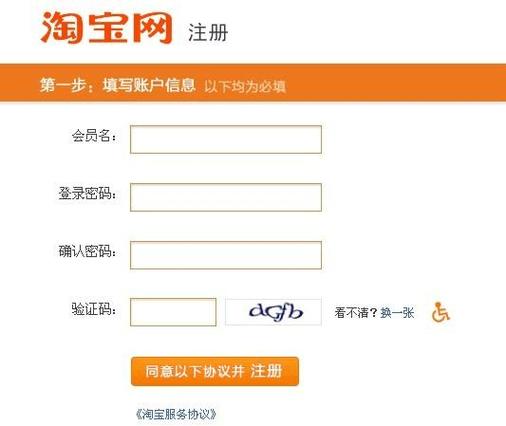 淘宝账号注册详细教程